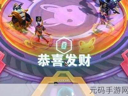 云顶之弈恭喜发财模式盛大开启，新春活动精彩纷呈