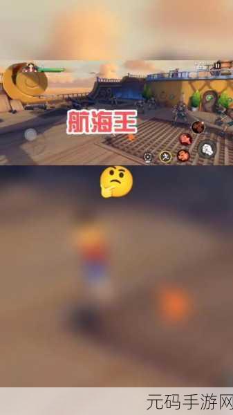 航海王热血航线,无尽探险模式深度攻略大揭秘