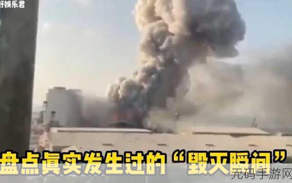 野外车里地震视频怎么播放:1. "震撼现场:车内目击地震的真实瞬间