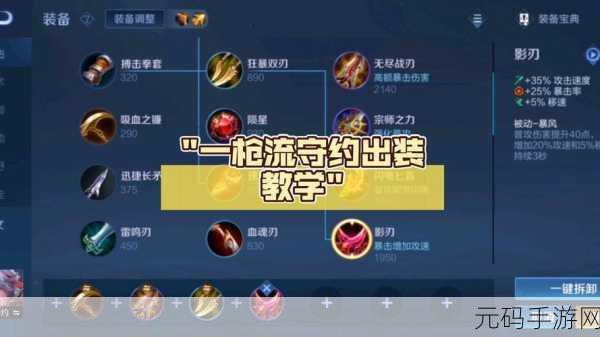 王者荣耀 S9 赛季，百里守约铭文出装与致胜玩法全解析