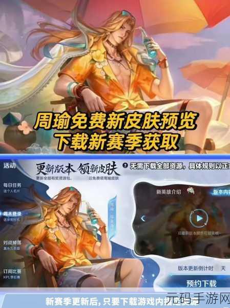 王者荣耀周瑜新皮肤获取秘籍大揭秘