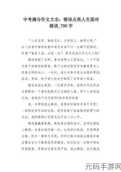 知道错了请主人教训：1. 如何正确面对错误并从中学习