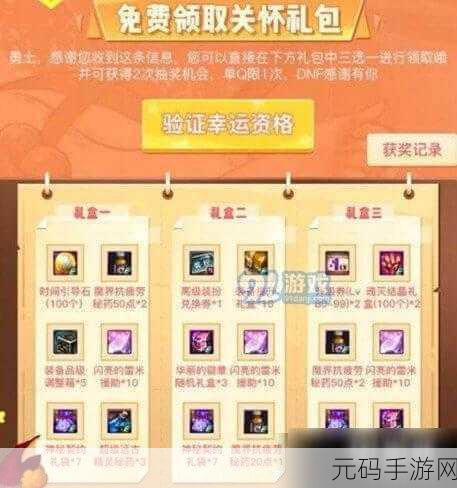 DNF 金秋月下漫步活动，奖励获取秘籍大公开