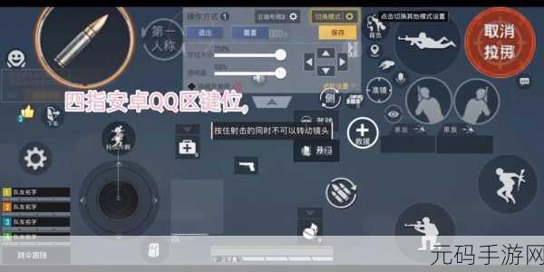 和平精英四指操作快速单点技巧全解析