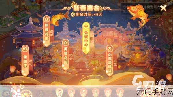 梦幻西游手游 2023 春节惊喜不断，精彩活动大揭秘
