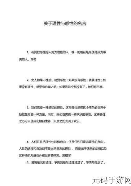 夫妻两人感性和理性关系：1. 感性与理性的平衡：夫妻关系的深度探索