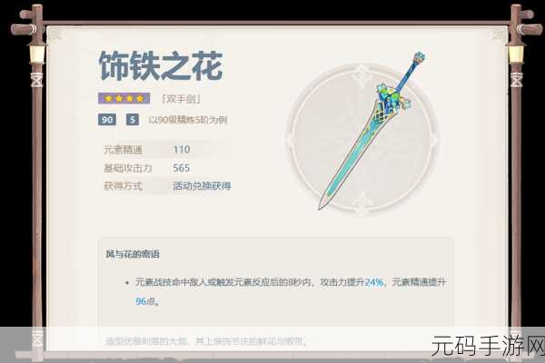 原神饰铁之花,最佳角色搭配与使用策略深度解析