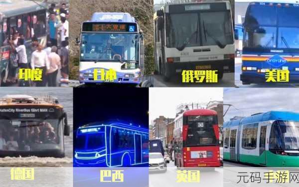被称为公交车的明星：1. “公交车上的奇幻旅程：明星的日常生活”
