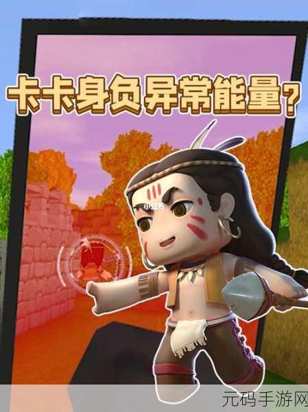 探秘迷你世界觉醒者卡卡的超强战斗力
