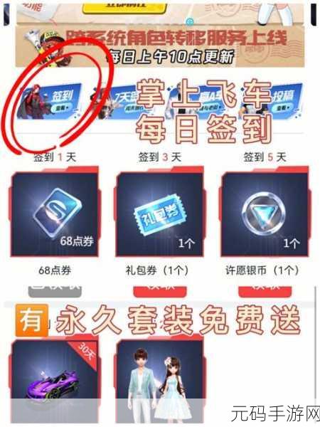 QQ飞车手游点券获取攻略，快速刷点卷方法揭秘