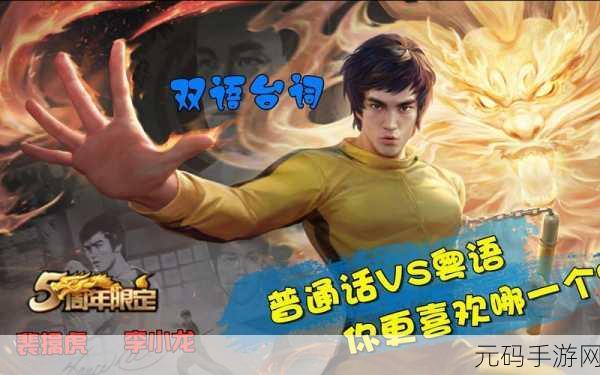 王者荣耀李小龙皮肤刷新关卡揭秘