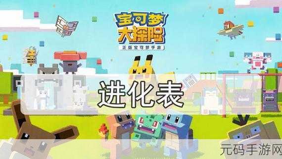 手游资讯，宝可梦大探险铁甲蛹进化揭秘
