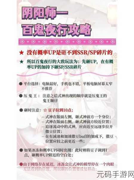 阴阳师百鬼夜行，终极技巧大揭秘