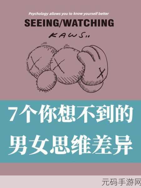 男女差差:1. 探索男女差异:性别视角下的社会现象