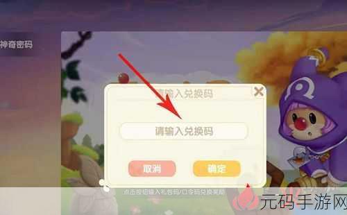 摩尔庄园手游神秘密码揭秘与最新活动资讯