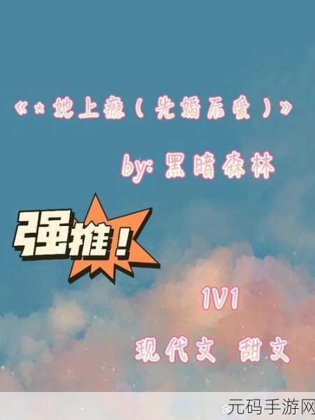 撩她上瘾BY黑暗森林：1. ＂撩她上瘾：在黑暗森林中寻找爱的光芒