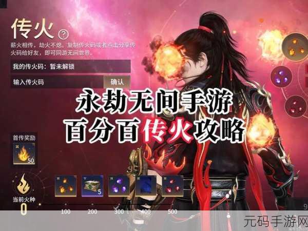 永劫无间无妄赛季传火活动全攻略
