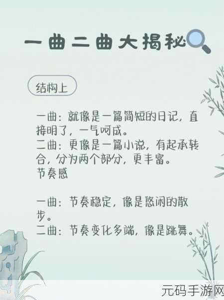 亚洲一曲二曲区别在哪：1. 亚洲音乐中的一曲与二曲：风格与表现的对比分析