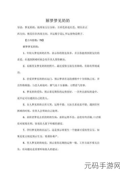 梦见摸儿媳妇的奶奶是什么预兆：1. 梦见与儿媳妇奶奶亲密接触的潜在含义