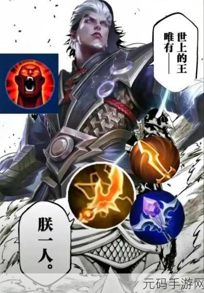 王者荣耀司空震，连招技巧与最强出装全解析