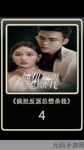 疯批反派的我总在挨：1. 疯批反派的逆袭：我总在挨骂中成长