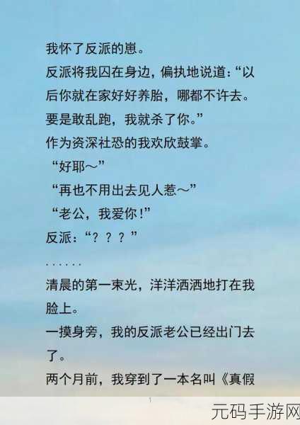 疯批反派的我总在挨：1. 疯批反派的逆袭：我总在挨骂中成长