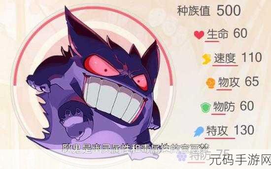 手游资讯,宝可梦大集结耿鬼玩法深度解析与技巧分享