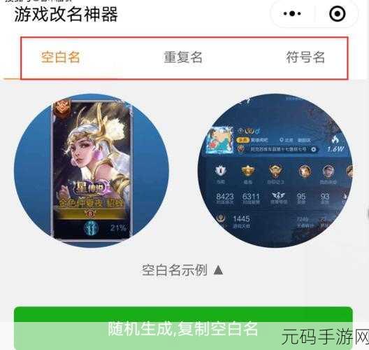 王者荣耀，独特命名秘籍——重复名与空白名复制全攻略