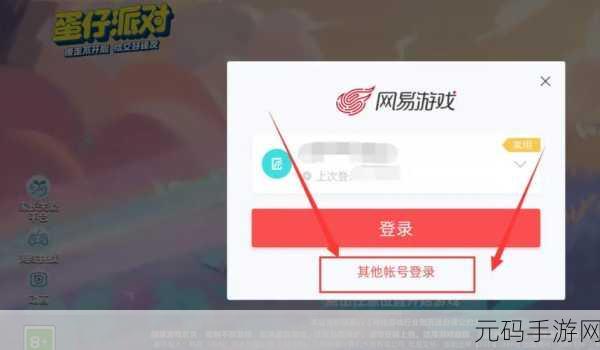 手游资讯，如何在另一手机上登录蛋仔派对账号