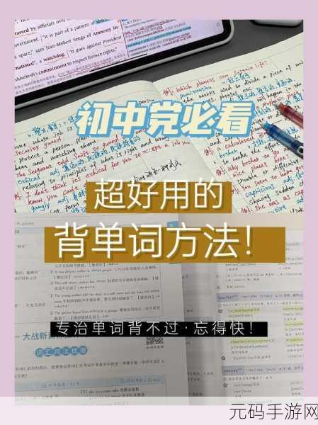 坐在学霸的棍子上背单词电影：1. 坐在学霸肩膀上，轻松掌握单词的秘诀