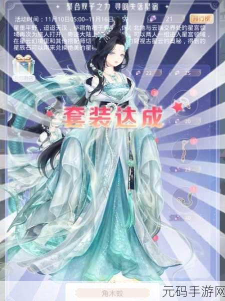 奇迹暖暖角木蛟套装深度解析，属性卓越，值得入手