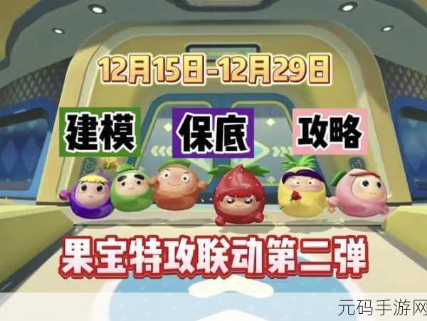 蛋仔派对惊喜不断！幸运集卡与果宝特攻联动活动全攻略