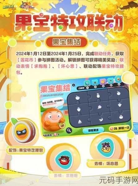 蛋仔派对惊喜不断!幸运集卡与果宝特攻联动活动全攻略