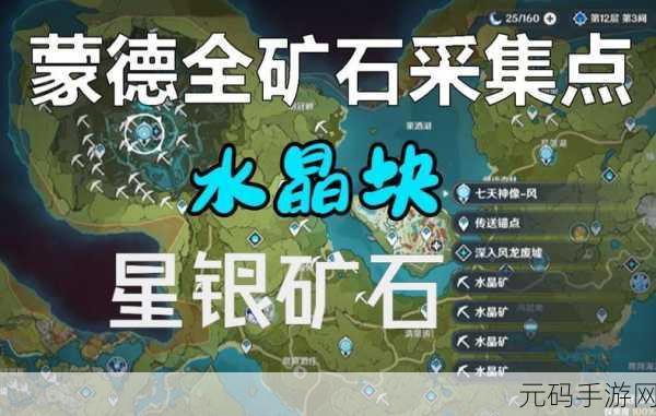 原神蒙德魔晶矿位置全攻略