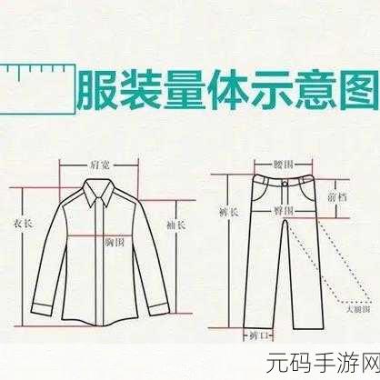 亚洲尺码和欧洲尺码的对比：亚洲尺码与欧洲尺码的对比解析：如何选择合适服装？
