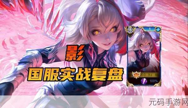 王者荣耀，原初遗珠实战秘籍——深度解析与致胜运用