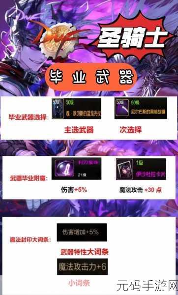 崩坏3手游资讯，女武神游侠圣痕搭配与毕业装备深度解析