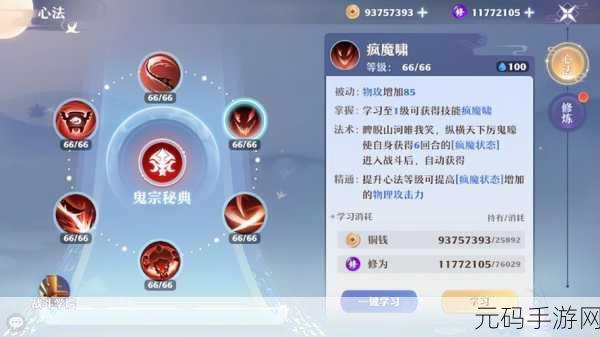 梦幻诛仙手游，鬼王加点秘籍大公开，打造最强王者