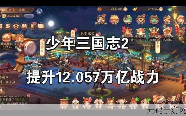 少年三国志 2 战力狂飙秘籍，谁是最强提升王者？