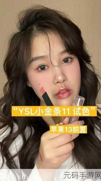 ysl水蜜桃色推荐今天可以来吗：1. YSL水蜜桃色：你的完美春季妆容选择