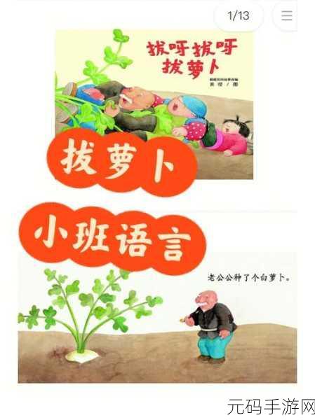二人世界拔萝卜：1. 二人世界里的萝卜情缘