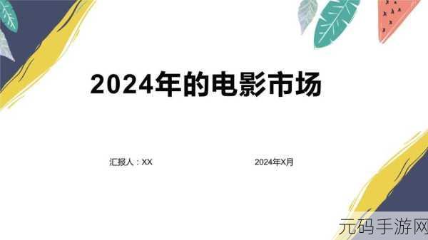 免费网站看电影和电视哪个好2024年最全推荐：1. 2024年必看十大免费网站电影与电视推荐