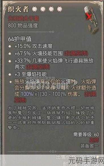 魔渊之刃法师毕业装备选择指南,揭秘法师最强装备组合