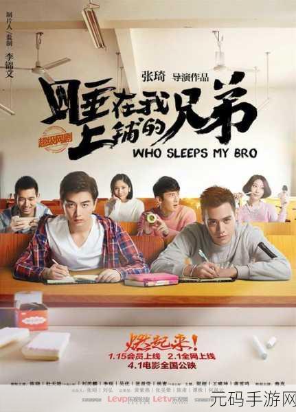 男子睡完下铺的女的又去睡上铺的：1. 男子一夜之间的“上下铺”奇遇记