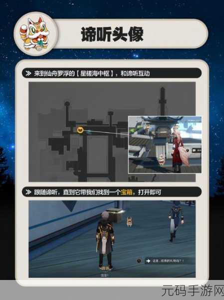 崩坏星穹铁道孤拳铁铸赴仙舟任务全攻略