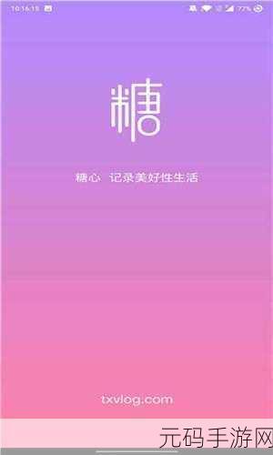 txvlogcom糖心官网免费版亮点：1. ＂探索TXVLOGCOM糖心官网免费版的独特魅力