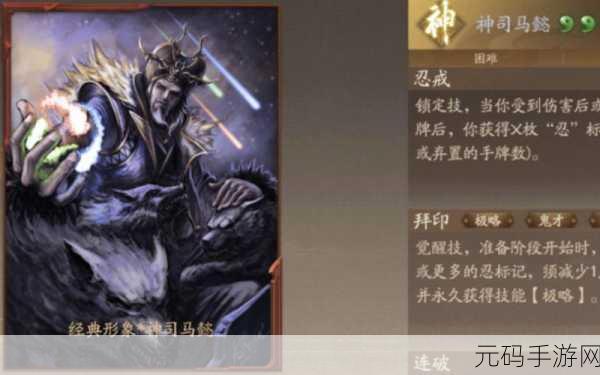 三国杀神司马懿一技能忍戒深度解析，助你掌控战场节奏