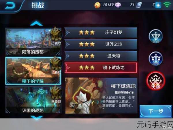 王者荣耀大师稷下试炼地三星攻略详解，挑战与荣耀并存的试炼之旅