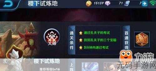 王者荣耀大师稷下试炼地三星攻略详解,挑战与荣耀并存的试炼之旅