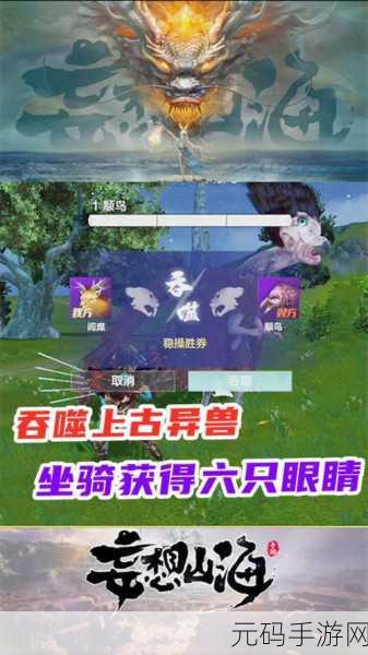 妄想山海翅膀吞噬秘籍大公开